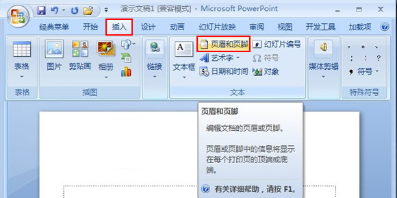 如何在PPT中添加编号、时间及页脚?