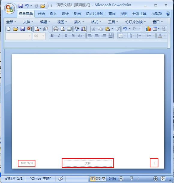 如何在PPT中添加编号、时间及页脚？