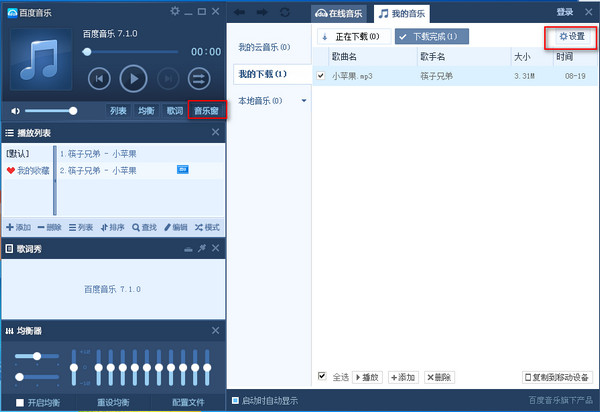 怎么设置百度音乐自动关机呢?百度音乐自动关机的操作