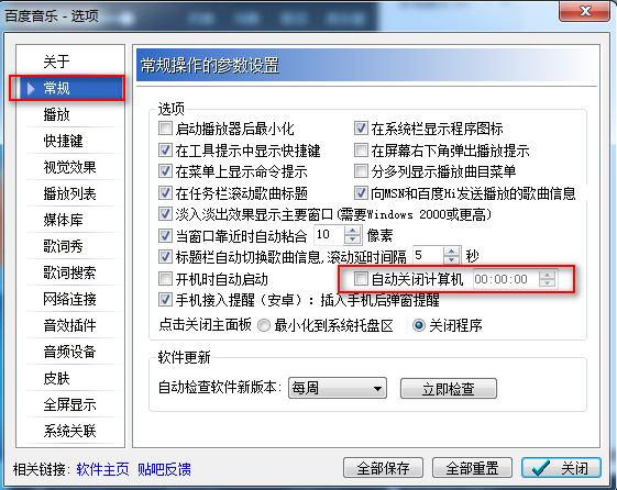 怎么设置百度音乐自动关机呢?百度音乐自动关机的操作