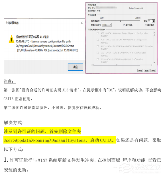 CATIAV5打不开怎么办?