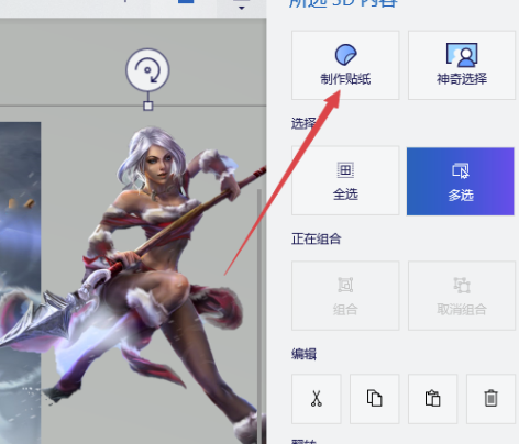 如何使用Paint3D抠图?