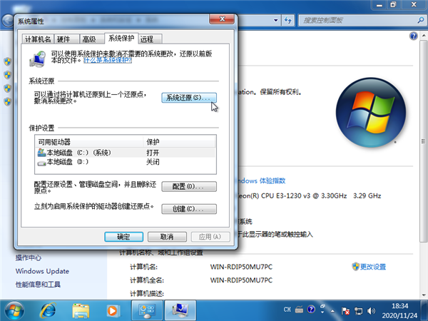 Win7系统如何强制还原系统?