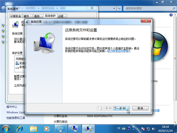 Win7系统如何强制还原系统?