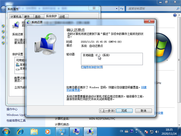 Win7系统如何强制还原系统?