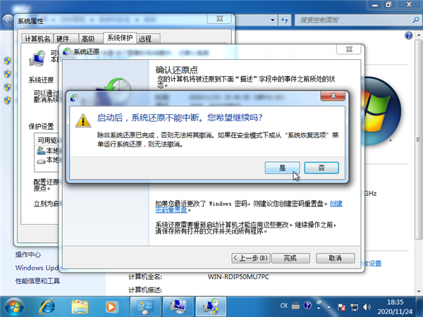 Win7系统如何强制还原系统?