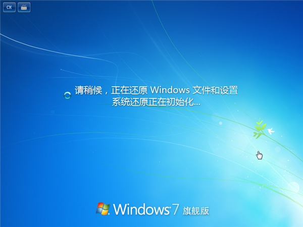 Win7系统如何强制还原系统?