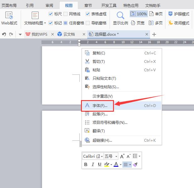 怎么删除Word文档中最后一页空白页?