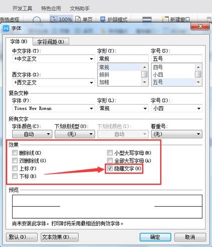怎么删除Word文档中最后一页空白页?