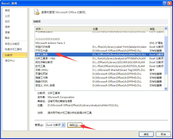 如何使用Excel 2010做数据分析工具?