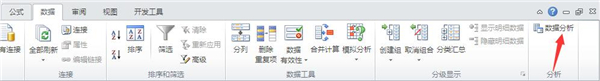 如何使用Excel 2010做数据分析工具?