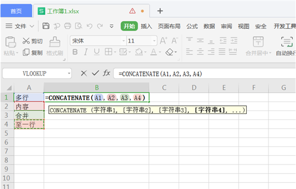 如何把WPS中Excel的多行内容快速合并到一行?