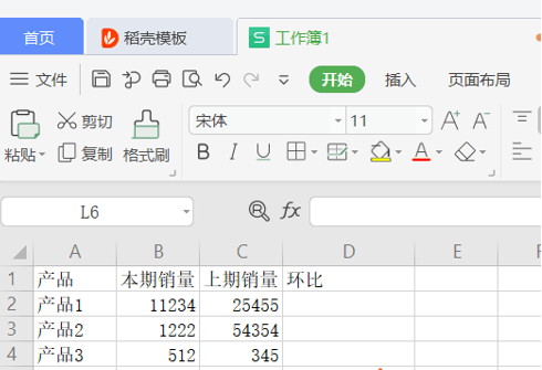 小编教你如何在WPS的Excel中计算环比增长率