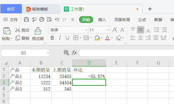 如何在WPS的Excel中计算环比增长率?