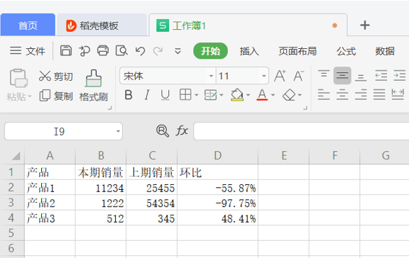 如何在WPS的Excel中计算环比增长率?