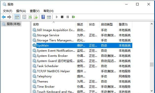 Win10 SysMain服务禁用?Win10 SysMain服务禁用方法