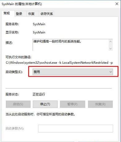 Win10 SysMain服务禁用?Win10 SysMain服务禁用方法