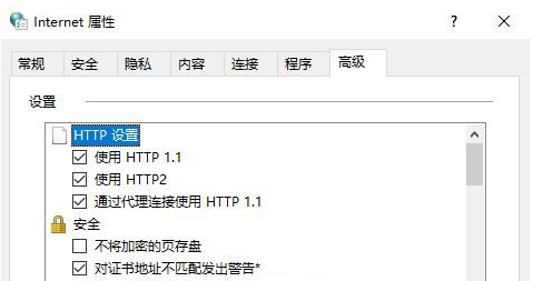 Win10 TLS安全设置未设置该怎么办？Win10 TLS安全设置未设置解决办法