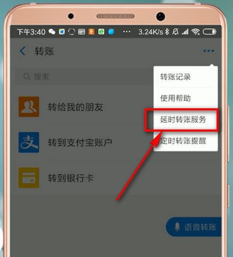 支付宝延迟转账怎么设置延迟转账?