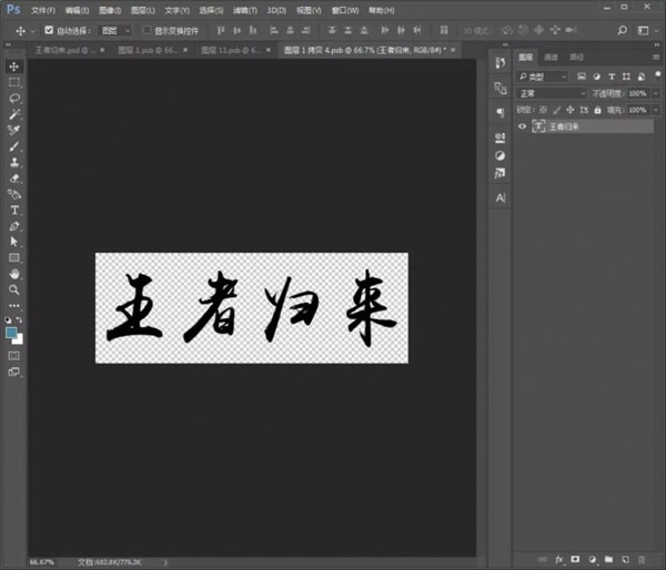 使用Photoshop如何制作金色立体效果文字?
