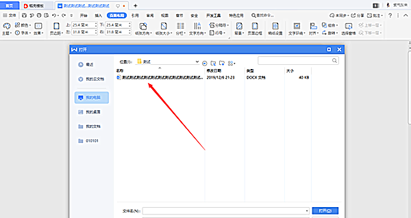 WPS中Word怎么添加下一页？WPS中Word添加下一页方法