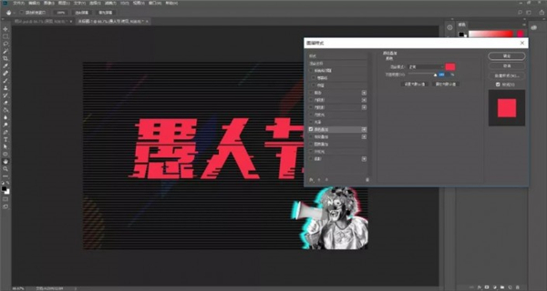 如何使用PS制作故障文字?