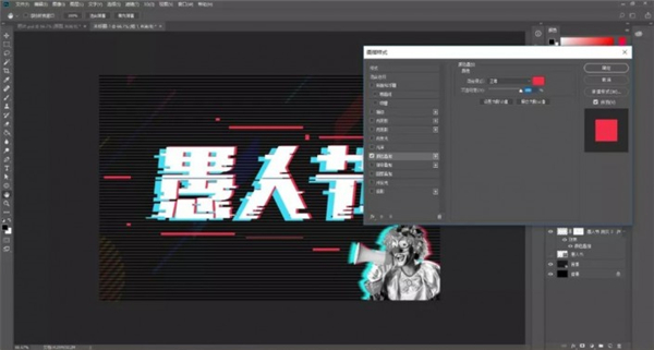 如何使用PS制作故障文字?
