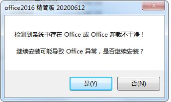 小编教你Win7系统Office卸载不干净无法安装怎么办