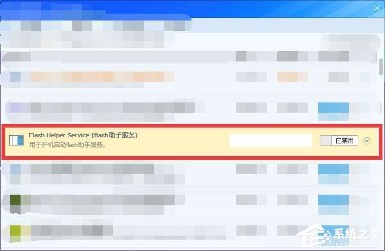 开启Flash Helper Service服务后总是自动关闭怎么解决?