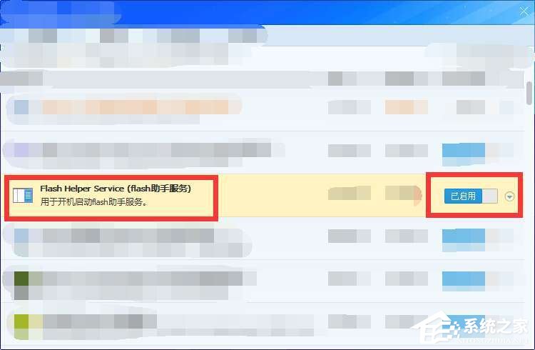 开启Flash Helper Service服务后总是自动关闭怎么解决?