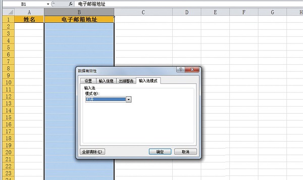 Excel将输入模式更换为半角英数的教程!