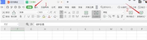 小编分享WPS设置表格仅套用表格样式都有哪些方法