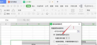 WPS设置表格仅套用表格样式都有哪些方法?