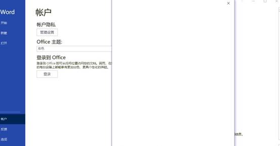 今天说说Office激活注册帐户出现白屏问题怎么办