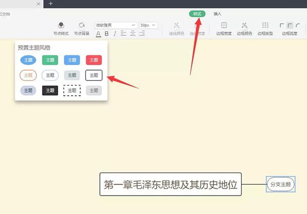 WPS如何制作思维导图?WPS 2019制作思维导图方法