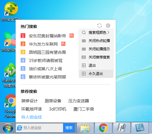 360安装时左下角的搜索栏怎么去掉?