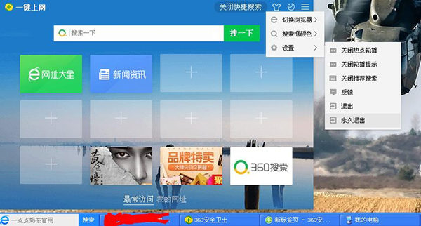 360安装时左下角的搜索栏怎么去掉?