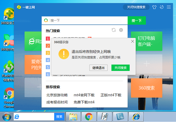 360安装时左下角的搜索栏怎么去掉?