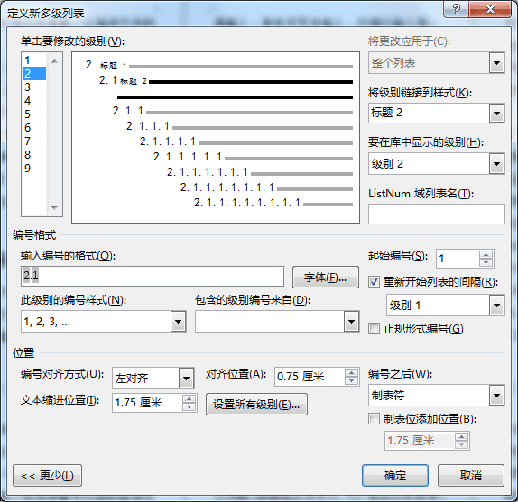 Word文档默认目录太Low?小编分享生成双栏、多栏目录!