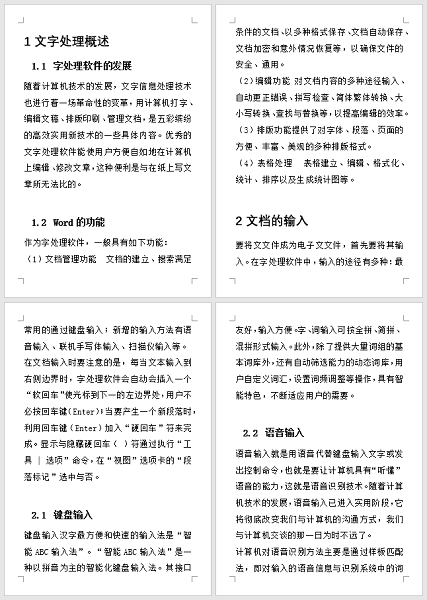 Word文档默认目录太Low?小编分享生成双栏、多栏目录!
