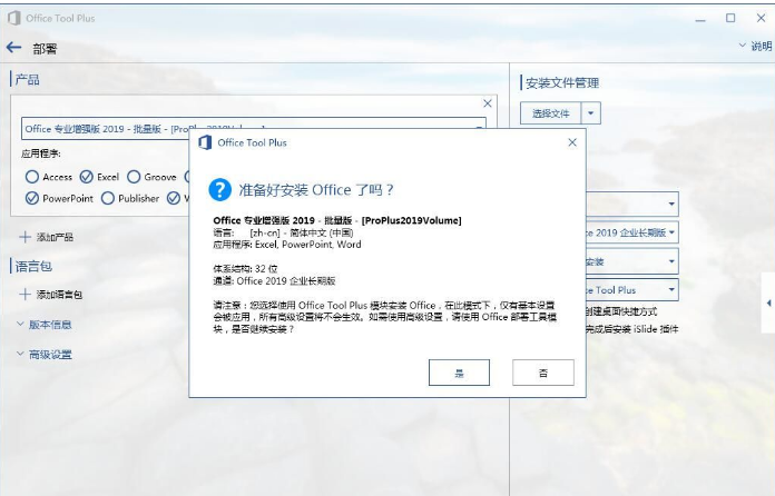 Win7可以安装office2019吗?Win7系统安装Office2019教程