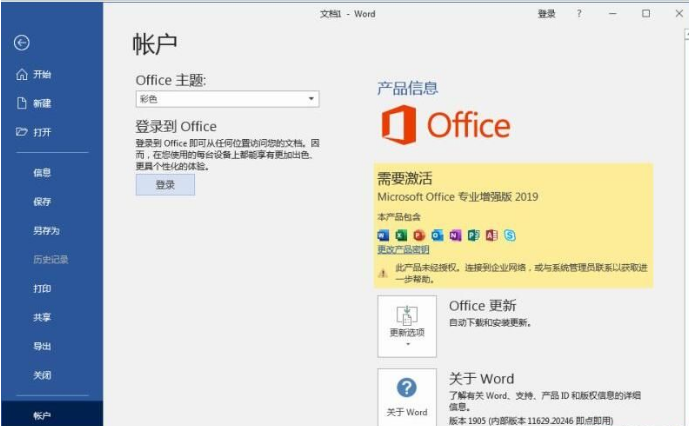 Win7可以安装office2019吗?Win7系统安装Office2019教程
