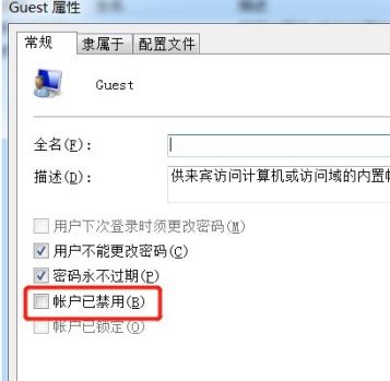 guest账号如何关?Win7旗舰版删除guest账户的方法