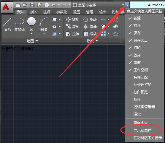 小编分享AutoCAD2016经典模式怎么设置