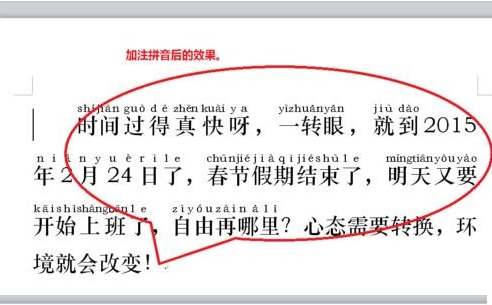 Word怎么给中文标注拼音?Word给中文标注拼音的方法