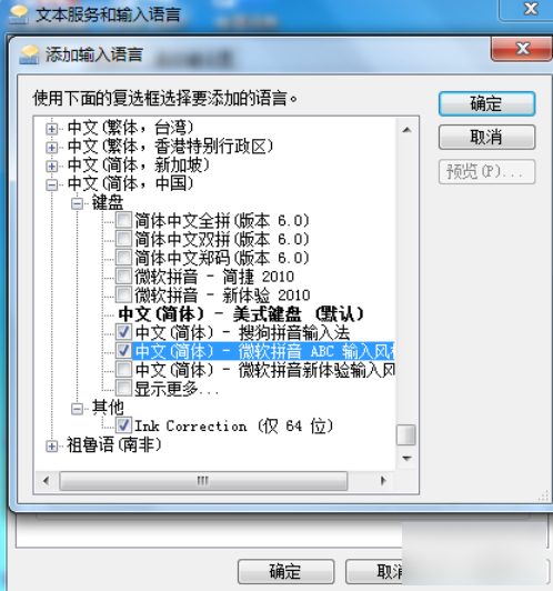 Win7怎么添加搜狗输入法?Win7添加搜狗输入法图文教程
