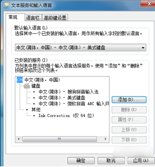 Win7怎么添加搜狗输入法?Win7添加搜狗输入法图文教程