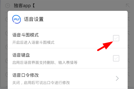 讯飞输入法怎么开启语音斗图模式?讯飞输入法开启语音斗图模式方法