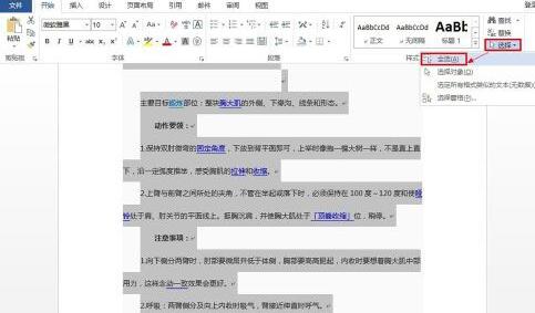 我来教你Word快速取消文档所有超链接的操作方法