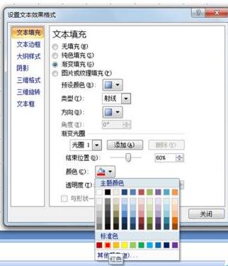 PPT怎样制作圆形文字?PPT圆形文字制作方法